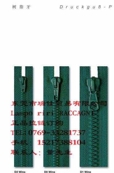 树脂牙拉链2