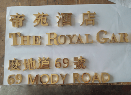焊边字