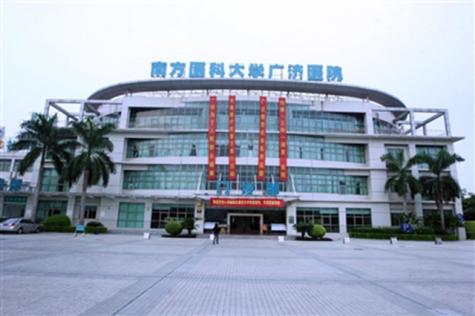 南方医科大学广济医院
