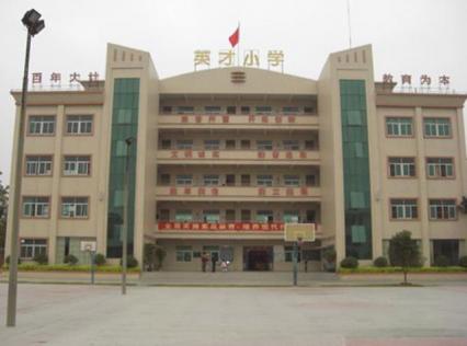 新世纪英才学校