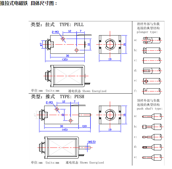 推拉式电磁铁.png