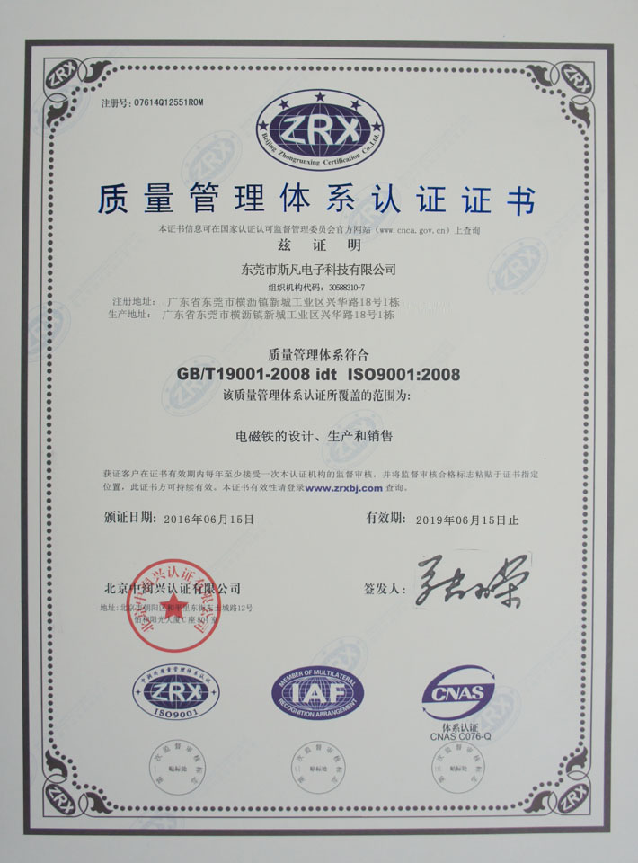 iso9001证书
