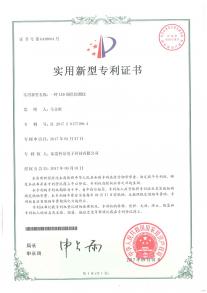 實用新型專利證書