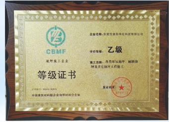 地坪施工企业等级证书