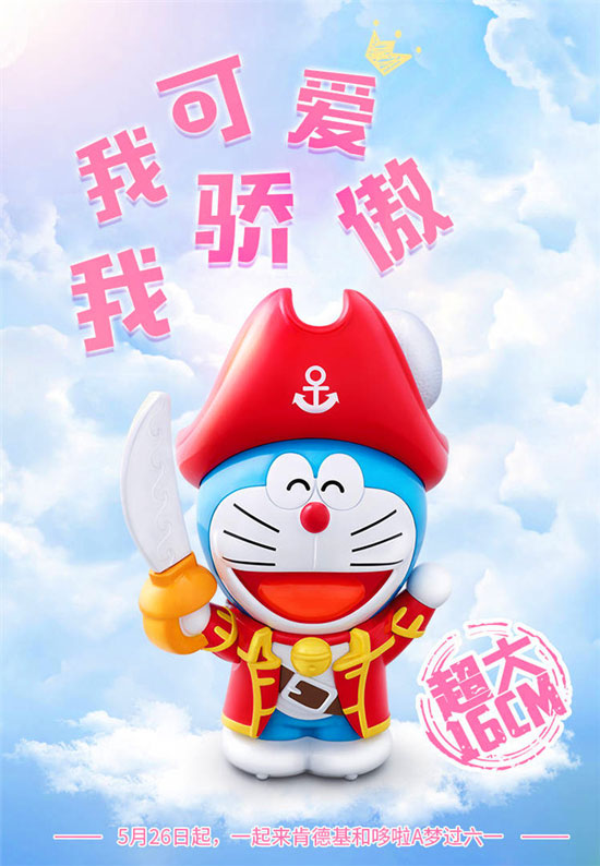 2018年6月肯德基玩具哆啦A梦存钱罐