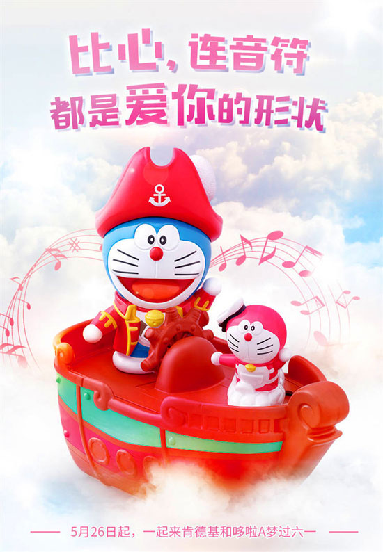 2018年6月肯德基玩具哆啦A梦音乐盒