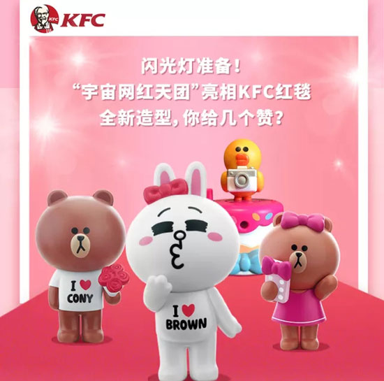 2018年4月肯德基玩具LINE FRIENDS玩偶