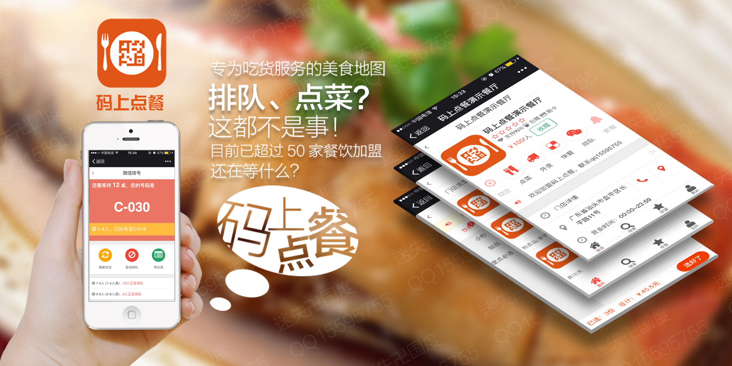 微信點餐系統開發，外賣、排號、預訂、現場點餐