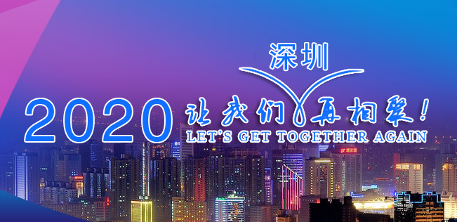 【Exhibition】2020 International heat-conducting and heat-dissipating materials and equipment exhibition (shengzhen)